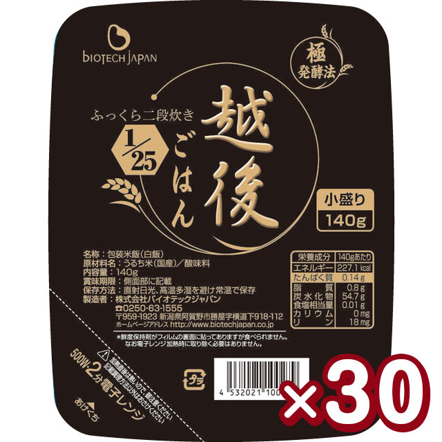 【たんぱく質調整食品】 1/25 越後ごはん 小盛 140g×30個 バイオテックジャパン 越後シリーズ 1V02027