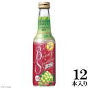 【ふるさと納税】タカラ「BeautySparkling」〈ぴかぴか白ぶどう〉250ml