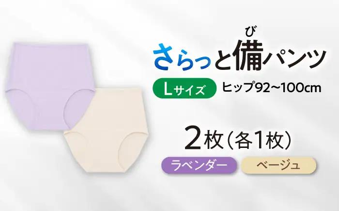 さらっと備パンツ【レディース用 サイズ：Ｌ】 防災 災害 防災グッツ ショーツ 岐阜市 /ビック宮田[ANEA011]