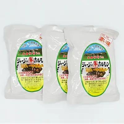 ホルモン 惣菜 ジャージーホルモン 味噌味 土田牧場【750g(250g×3袋)】【レトルト】