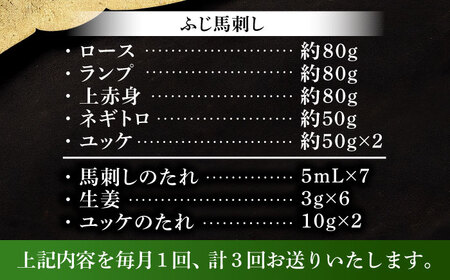 全3回定期 上級赤身馬刺し3種とユッケネギトロの詰合せ 3892 馬刺し BHAD069