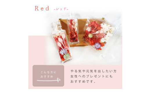 ハーバリウム手作りキット（レッド）