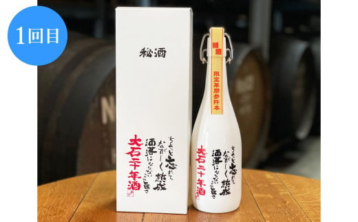 【 定期便 3ヶ月 】 水上村内 2酒蔵のコラボ 全3回 計4本 酒 お酒 焼酎 米焼酎 米 球磨焼酎 アルコール