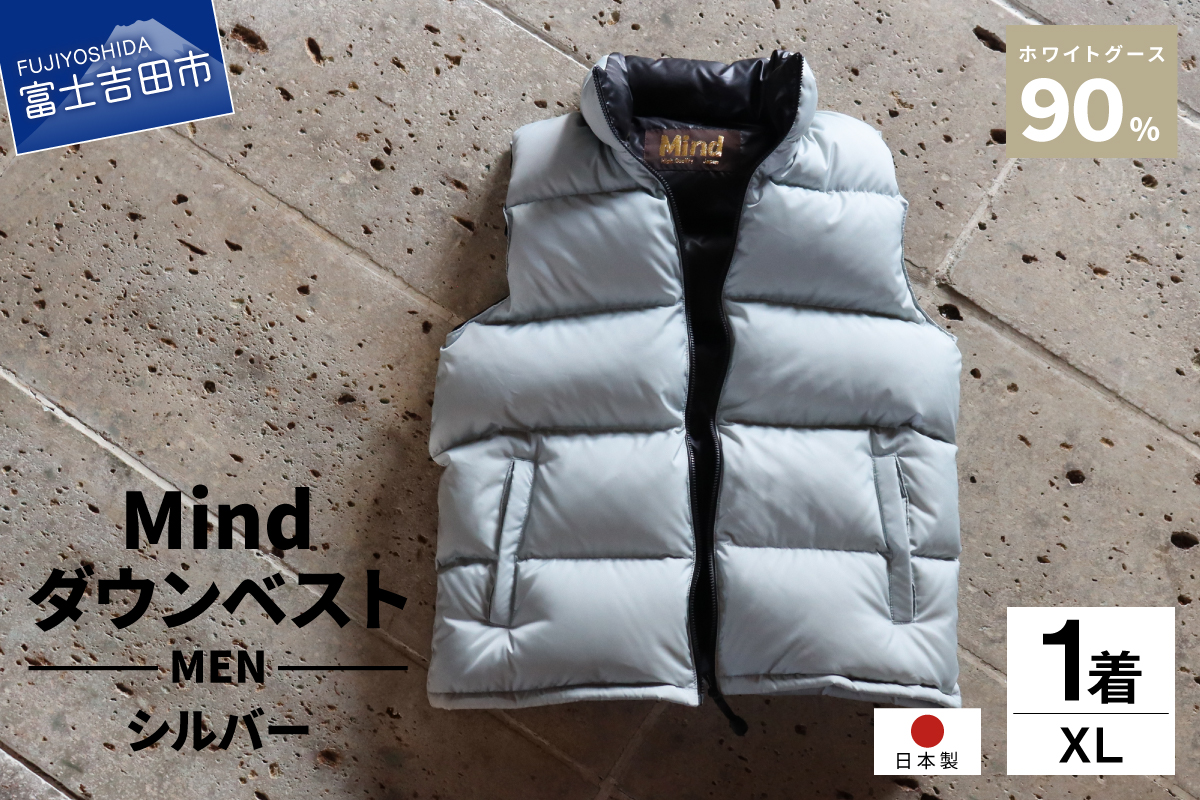 高品質 ダウンベスト 900フィルパワー 羽毛 メンズ 日本製 Mind XLサイズ シルバー シルバー XLサイズ
