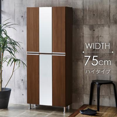 ふるさと納税 大川市 シューズボックス 幅75cm 高さ185cm ブラウン 木目【リアル75HI板中央姿見】