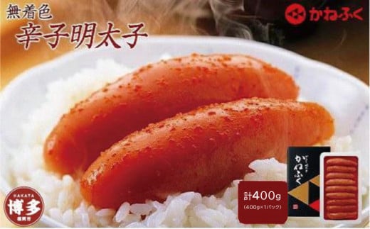 
            無着色辛子明太子400g
          