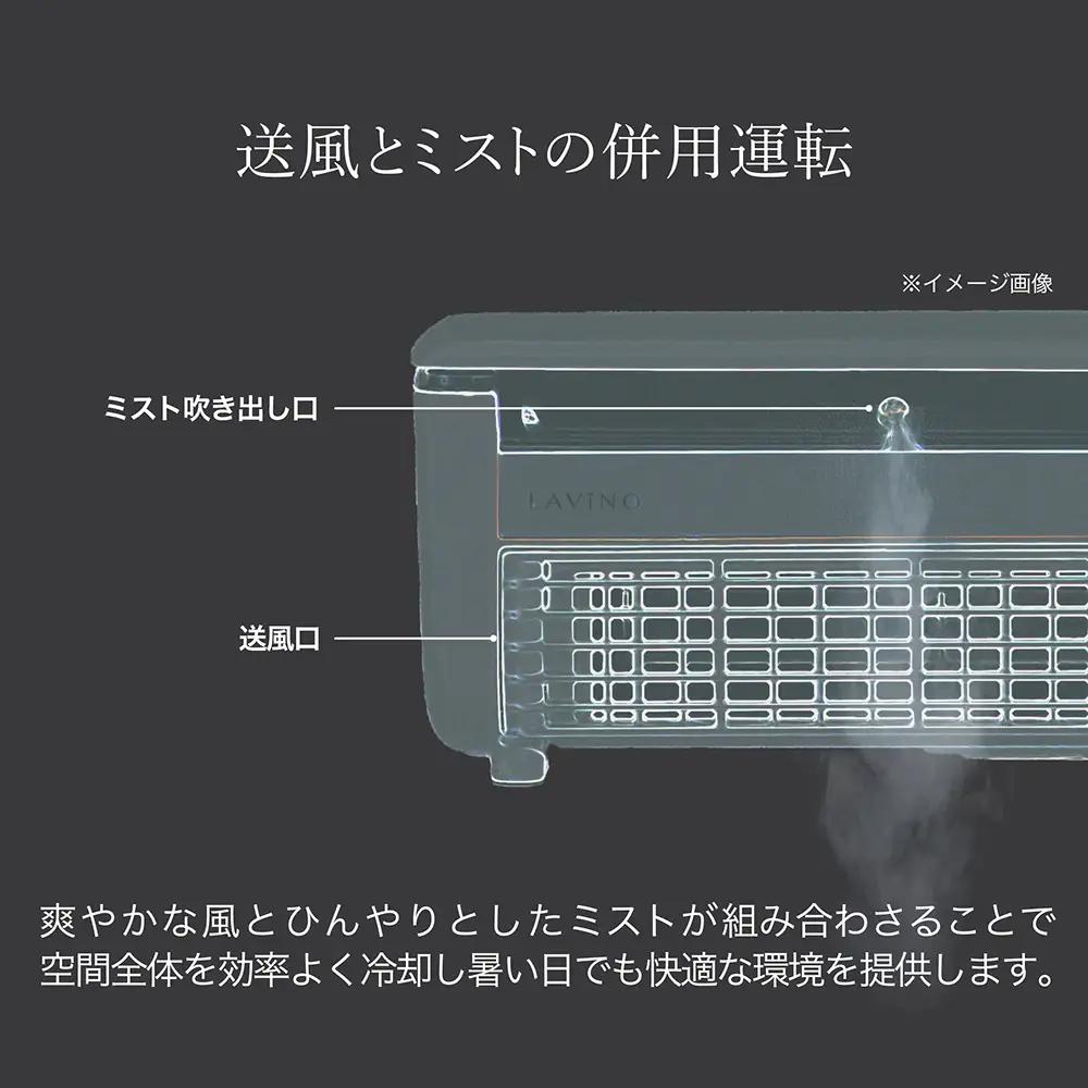 LAVINO クールエアーミスト (ブルーグレイ） 冷風扇 ミストファン ポータブルクーラー 暑さ対策 卓上