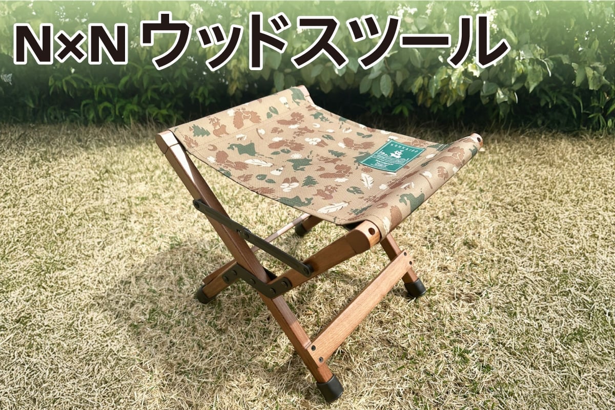 
            NB20002 N×N ウッドスツール CAMO｜アウトドア 持ち運び 椅子 北海道 札幌市
          