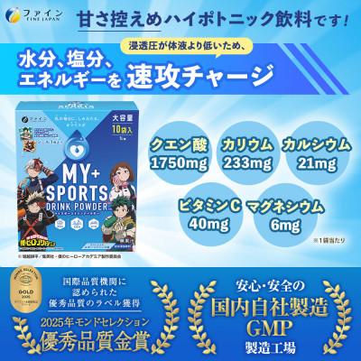 ふるさと納税 上郡町 スポーツドリンクパウダー10袋(僕のヒーローアカデミア)×20個 |  | 01