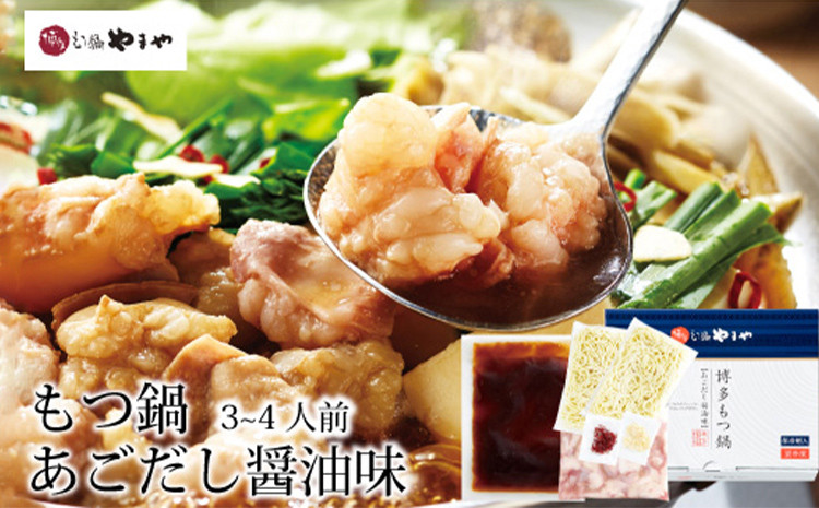 
                  やまや もつ鍋 あごだし 醤油味 3～4人前 醤油 牛小腸 もつ モツ 鍋 お土産 美味しい 豪華 贅沢 福岡県 福岡 九州 グルメ お取り寄せ 博多 鍋セット もつなべ ホルモン 肉 モツ鍋 しょうゆ 牛 冷凍 贈呈 ギフト スープ もつ鍋セット スープ付き ご当地 牛もつ 小腸 博多名物 motsunabe コラーゲン 惣菜 ご飯のお供 簡単調理 手軽 時短 おかず
                