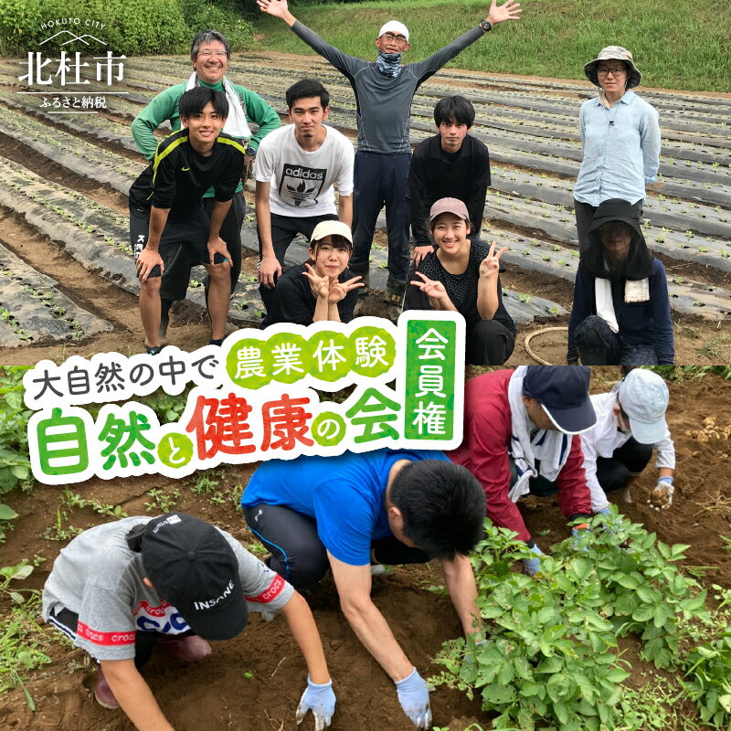 【ふるさと納税】 会員権 個人向け 自然と健康の会 ぐーももファーム 農業体験 自然 南アルプス 北杜市 白州 体験