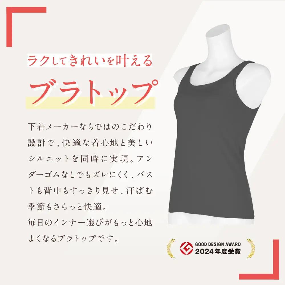 【ワコール】Wing ブラトップ カップ付き 綿混《Lサイズ》カラー:KO｜京都 Wacoal ウイング ラクしてきれいを叶えるブラトップ