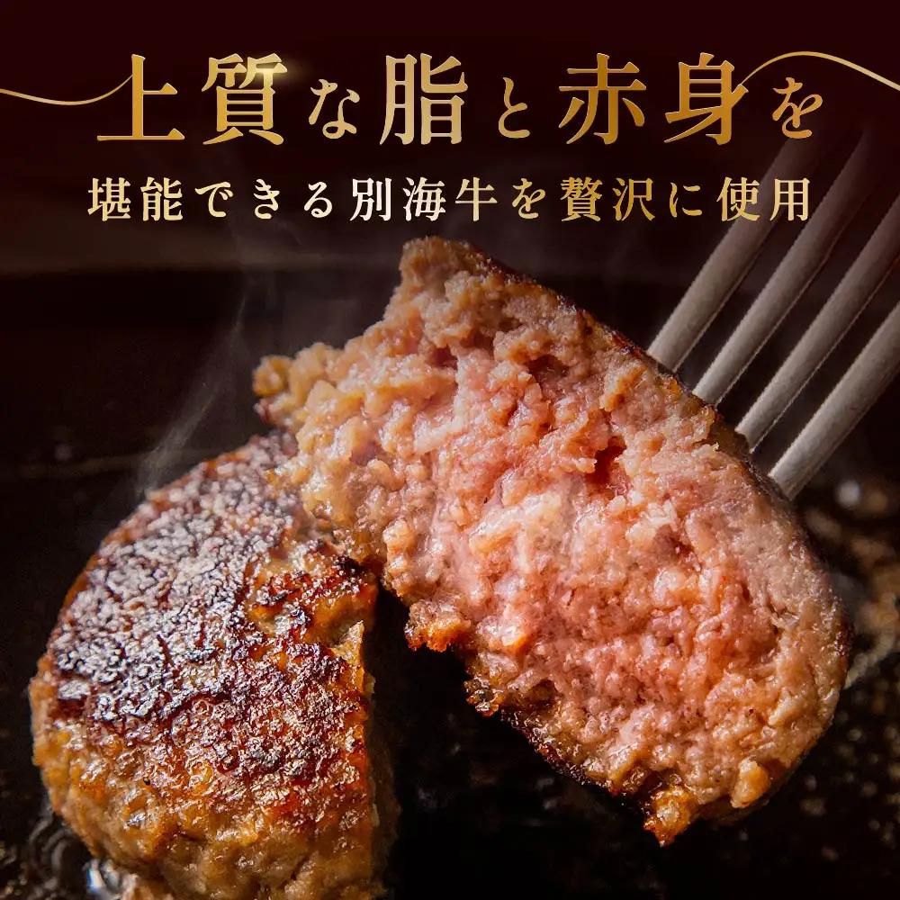 別海牛 ハンバーグ 140g×7個 冷凍 （ ハンバーグ ハンバーグセット 牛肉 牛 別海牛 人気 ふるさと納税 ）