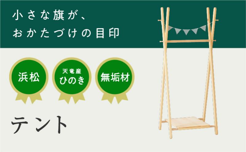 XYL（オーガニックファニチャー・キシル）テント【配送不可：沖縄・離島】 雑貨 日用品 