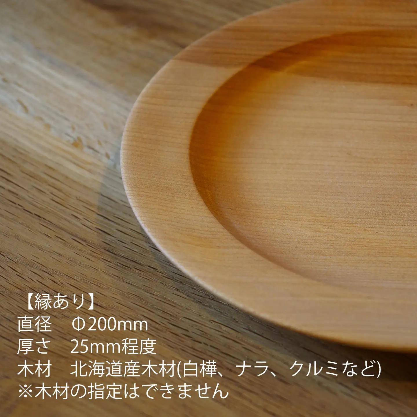 ＴＯＮＥＲＩＣＯ　木皿　縁あり【AT-001】