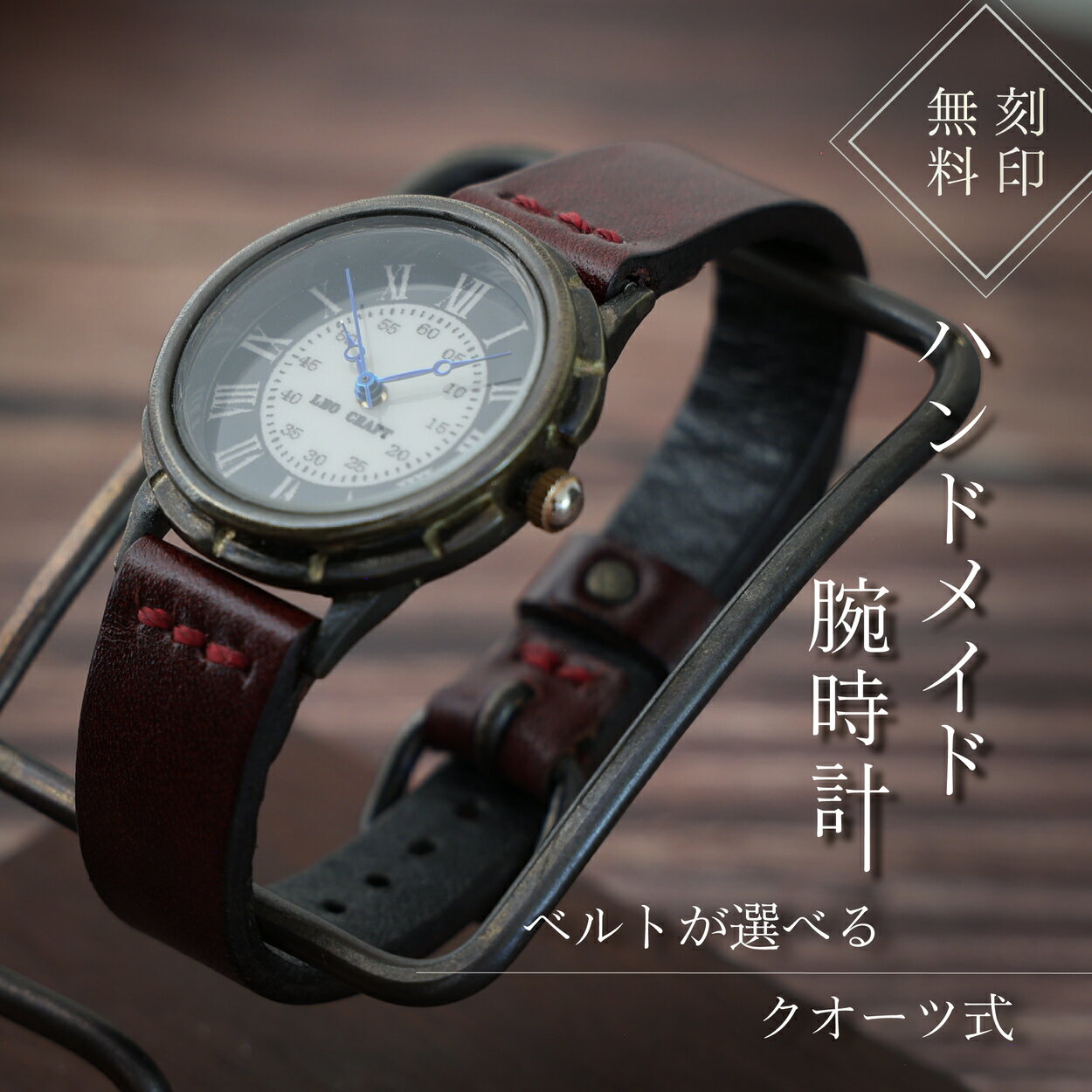 【ふるさと納税】ハンドメイド腕時計（クオーツ式）BS-GW143 | 兵庫県 丹波篠山市 手作り カスタム腕時計 個性的 一点物 アンティーク ギフト メンズ レディース ユニセックス　プレゼント
