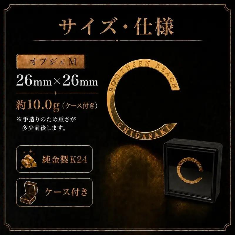 純金 K24 サザン C オブジェM 台座付き 純金