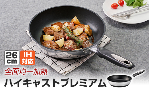IHハイキャストプレミアム フライパン26cm