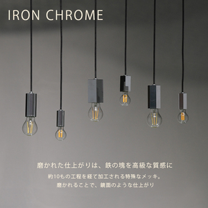 金属加工のプロ集団が作り上げるシーリングライト【CTSH HEXAGON クロム E-26】【1237123】