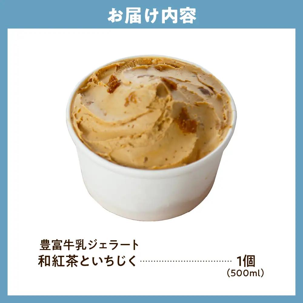 E.den豊富牛乳ジェラート 和紅茶といちじく 500ml×1個