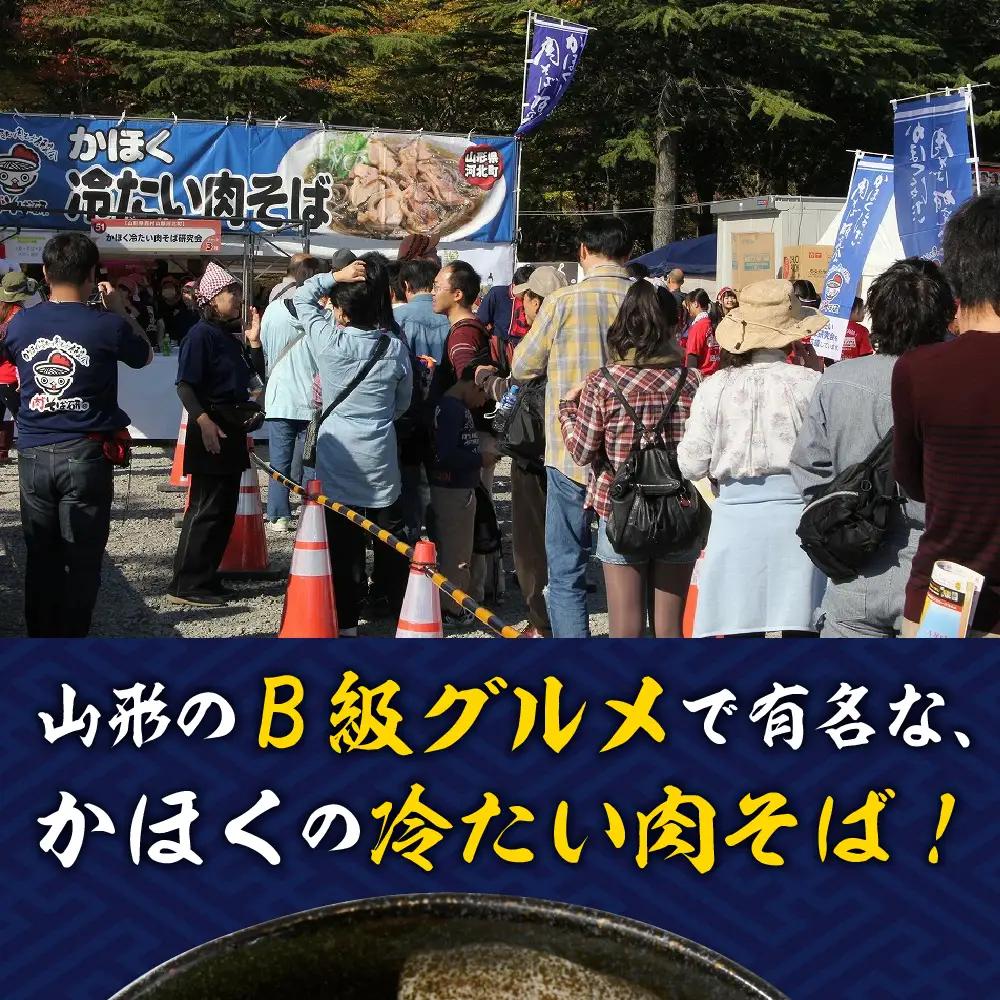 肉そば 冷蔵 かほく冷たい肉そば 4食分 チャーシュー付 肉そば