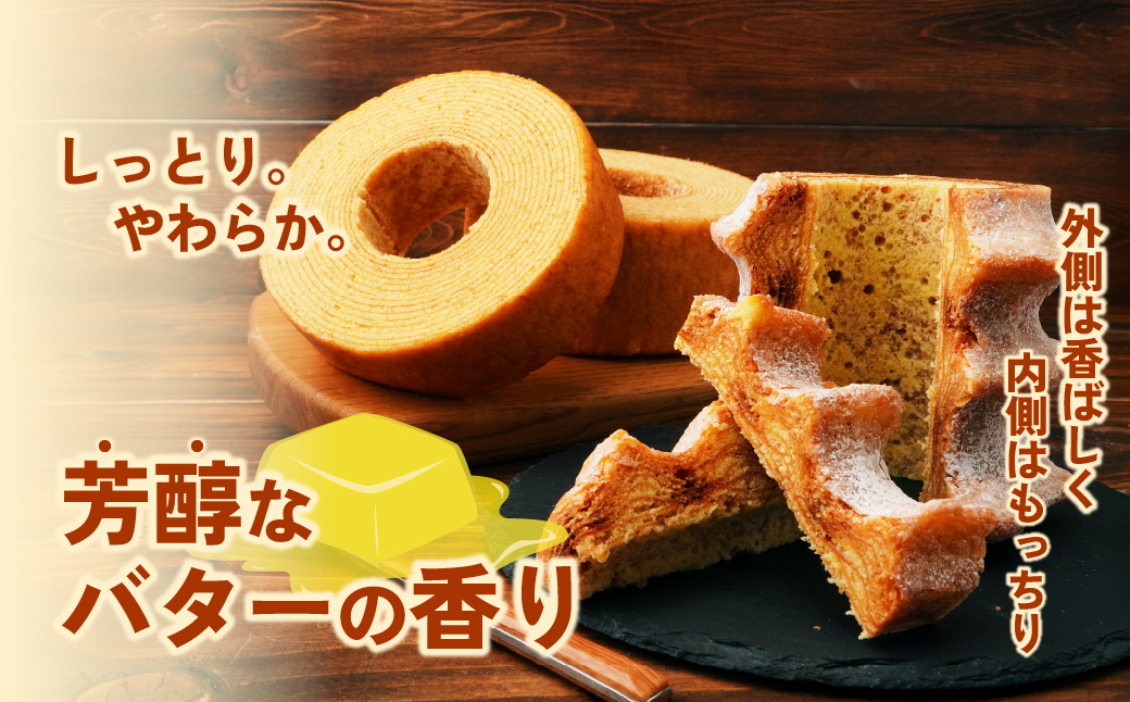 バウムクーヘン 茂木町産米粉100％使用 ハード１個/ソフト２個(Sサイズ)｜ バームクーヘン スイーツ 洋菓子 お菓子 ギフト 贈答用 プレゼント 箱詰め 箱入り コシヒカリ 米粉 発酵 バター コ
