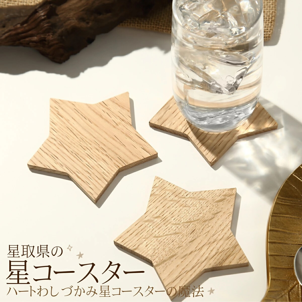 
                  星取県の星コースター5枚セット【カラー:ダークブラウン】
                