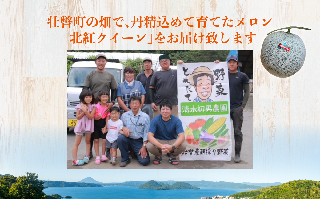 ＜2026年7月上旬よりお届け＞北海道壮瞥産 赤肉メロン「北紅クイーン」2玉入り約4.0kg以上  SBTP003