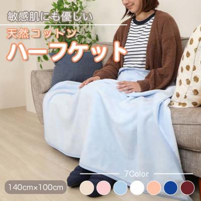 ふるさと納税 九度山町 大判 ハーフケット コットン100% ブルー