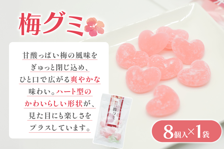 AJ233 島原城の梅を使った「梅ドロップス」「梅グミ」各1袋　計2袋 [株式会社島原観光ビューロー 長崎県 島原市] お菓子 おかし おやつ 梅 うめ 飴 あめ ドロップ グミ キャンディ かわいい