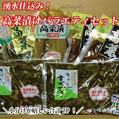 ふるさと納税 小林市 【宮崎県産お漬物】湧水仕込みの高菜漬けバラエティセット(B048)