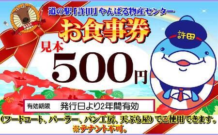 道の駅 許田で使用できる食事券【5000円分】 食事券 フードコート 天ぷら パン パーラー 道の駅 名護 沖縄 ステーキ ソウルフード 沖縄てんぷら 沖縄そば チケット 沖縄めし おすすめ 旅行 グ