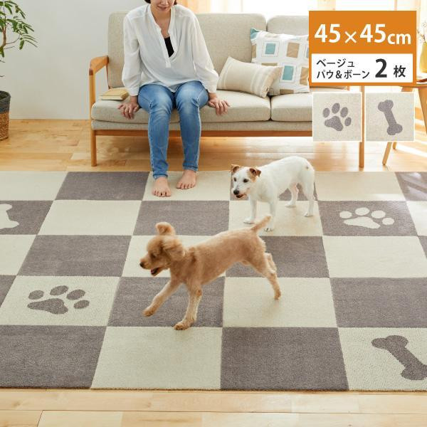 
【選べる2色】洗えるジョイントペットマット 45×45cm パウ＆ボーン ピタペトモ 犬・猫用 ラグ
