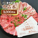 【ふるさと納税】焼肉ヨコムラの食事券 送料無料 鹿児島市 九州 お取り寄せ 特産品 お礼の品 お土産 贈り物 プレゼント ギフト 肉 肉汁 牛肉 黒毛和牛 晩御飯 美味しい ジューシー ヨコムラ牛 ブランド牛 肉質 霜降り 食感 とろける 食事券 お食事券 チケット