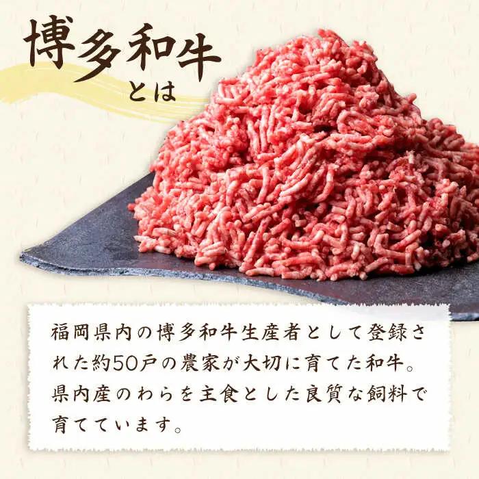 A4ランク 博多和牛 ハンバーグ用 ミンチ 800g（400g×2） 糸島市/糸島ミートデリ工房黒毛和牛 牛肉 挽肉 牛ひき肉 [ACA224]