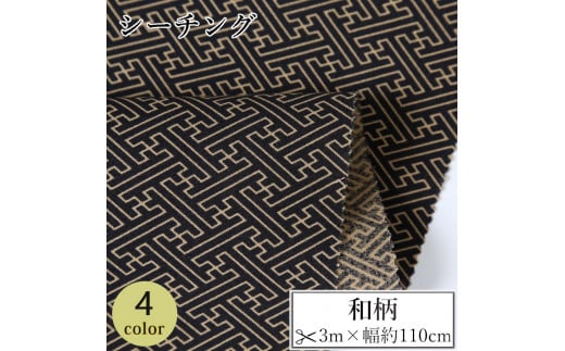 
                  【選べるカラー】紀州晒 紀州和晒 シーチング コットン 綿 綿100% 生地 布  和柄 紗綾形 和風 WAGARA おしゃれ ハンドメイド 手芸 手作り 3m 約110cm
                