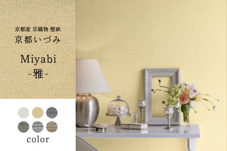 ＜壁紙＞京都いづみ　Miyabi-雅-(5301) 京都産 京織物 壁紙 リフォーム DIY 模様替え インテリア 部屋　032-44-5301
