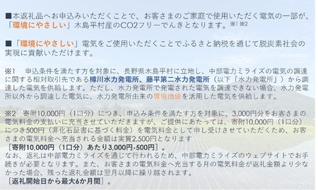 木島平村産CO2フリーでんき 100,000 円コース（注：お申込み前に申込条件を必ずご確認ください） | 中部電力ミライズ 電気 長野県 木島平村