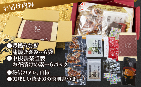 豊橋うなぎ お茶漬けセット 3人前 夏目商店 蒲焼 国産 国産うなぎ 蒲焼 白焼 長焼 ウナギ 鰻 たれ 豊橋うなぎ ひつまぶし うな重 うな丼 贈答 贈り物 ギフト プレゼント お祝い 内祝い ご褒