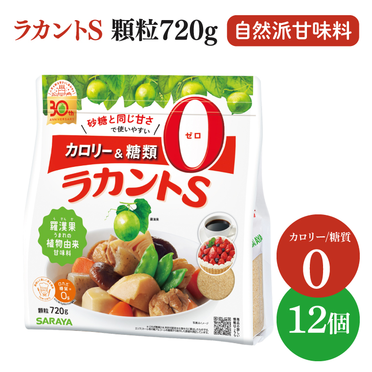 ラカントS顆粒 720g×12個【サラヤ SARAYA ラカント ラカントS顆粒 セット カロリーゼロ 糖質ゼロ 茨城県 北茨城市】(CL072)