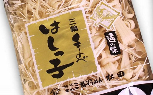 【三輪素麺ふし】三輪　手延べ　はしっ子