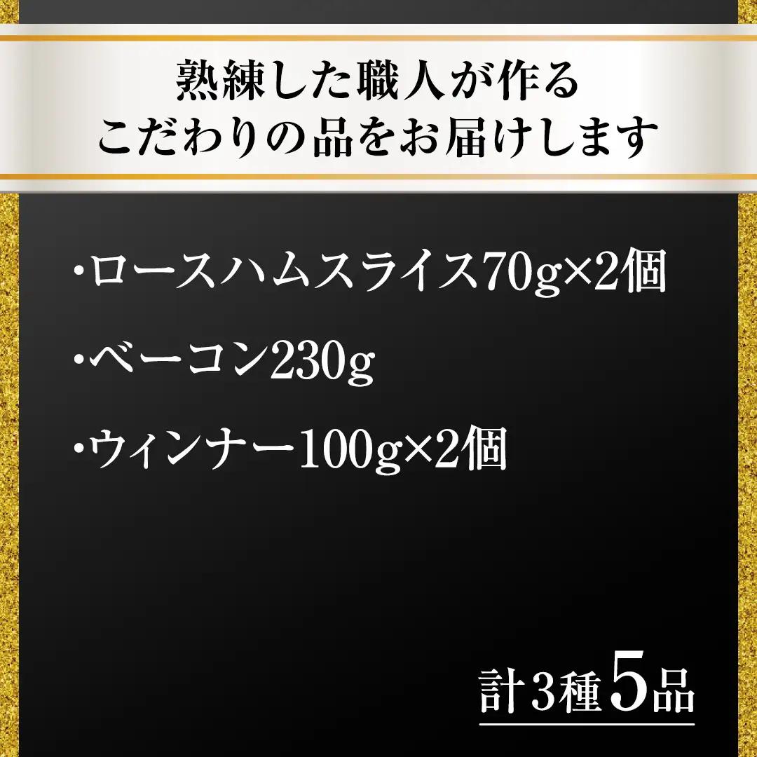 【贈答用（熨斗対応可）】 筑波ハム DLGコンテスト受賞商品 詰め合わせ ( ロースハム 140g ベーコン 230g ウィンナー 200g ) ( 茨城県共通返礼品 ) 豚 肉 お肉 ドイツ料理 温