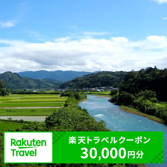 【ふるさと納税】熊本県相良村の対象施設で使える楽天トラベルクーポン 寄付額100,000円