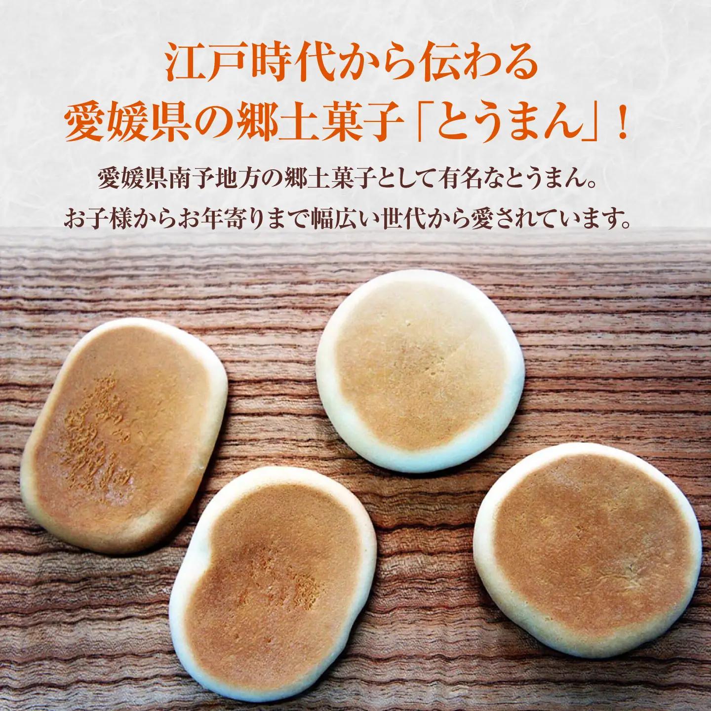 和菓子「とうまん」2種各2袋（各7枚入り）セット 和菓子[AGCP817]