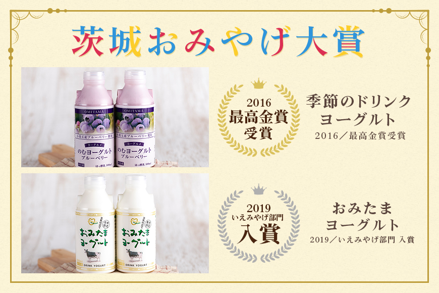 【2回定期便】 おみたまドリンクヨーグルトセット 500ml×6本×2回