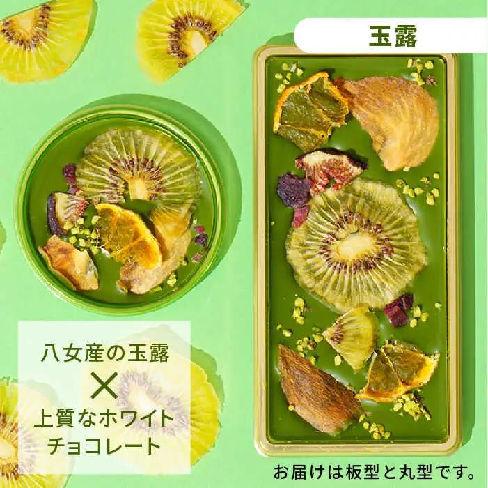 【玉露】糸島ドライフルーツチョコレート3種4個セットBOX《糸島》【itoshimacco《（株）やました》】 [ARJ018]