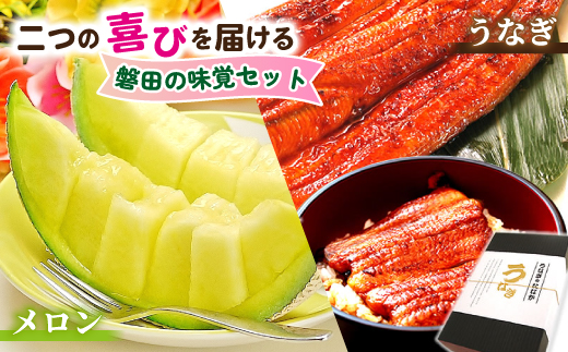 甘い余韻と、活力みなぎる一食。二つの喜びを届ける磐田の味覚セットA【複数個口で配送】【配送不可地域：離島・北海道・沖縄県】