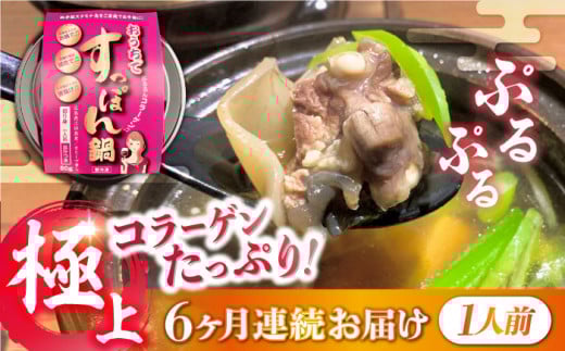 【全6回定期便】だし付き簡単！いつもの鍋が料亭級に大変身！？安心安全な国産の最高級食材！おうちですっぽん鍋 1人前 すっぽん 切り身 雑炊 鍋 高級 ＜平井興産株式会社＞江田島市[XAC012]