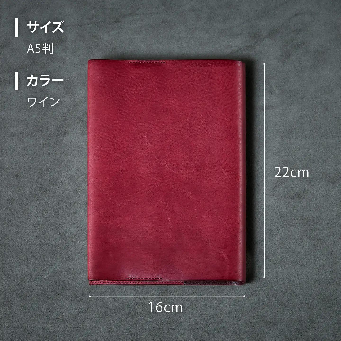 革 ブックカバー A5判（ワイン）/ 革 ブックカバー 本 ブック カバー おしゃれ ビジネス プレゼント ギフト 日用品 A5 a5 A5サイズ 革 革小物  ワインレッド 赤 / 諫早市 / 伊東