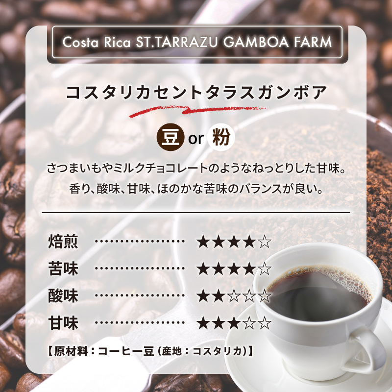 コスタリカセントタラスガンボア(粉) 【0097-017-2】_イメージ3